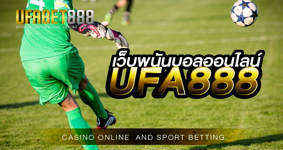 เว็บพนันบอลออนไลน์UFA888