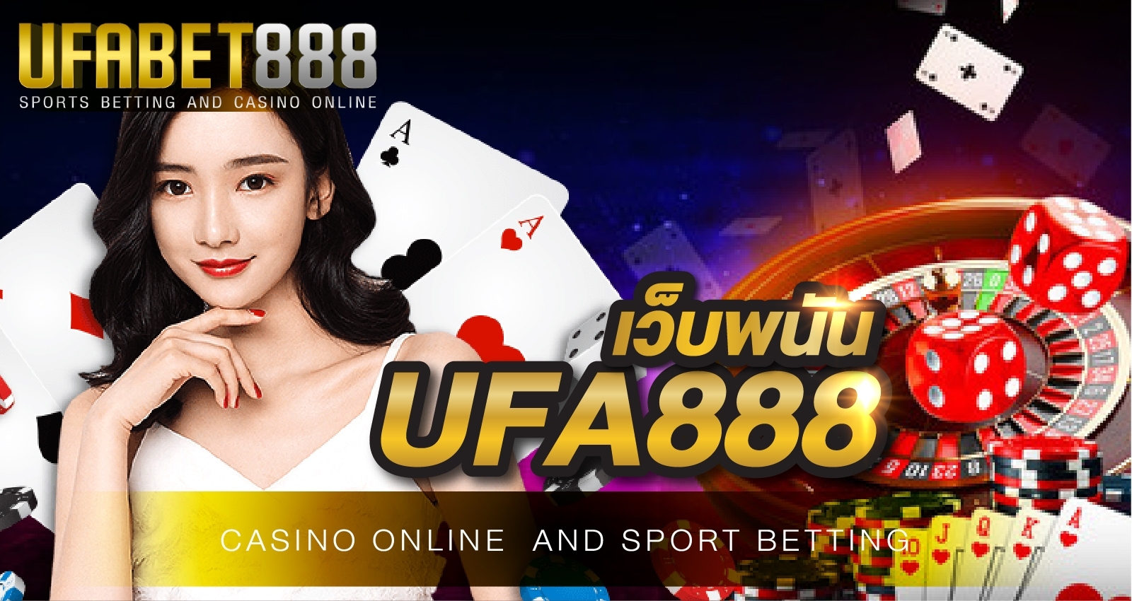 เว็บไซต์UFA888