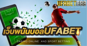 เว็บพนันบอลUFABET