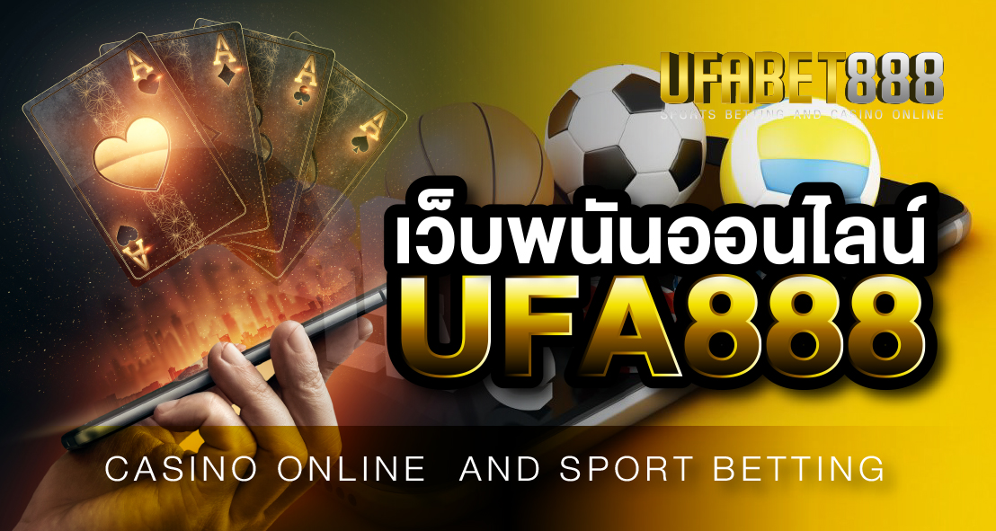 เว็บไซต์UFA888