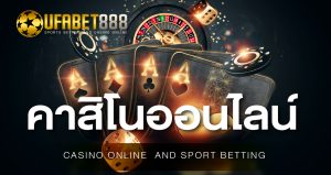 คาสิโนออนไลน์