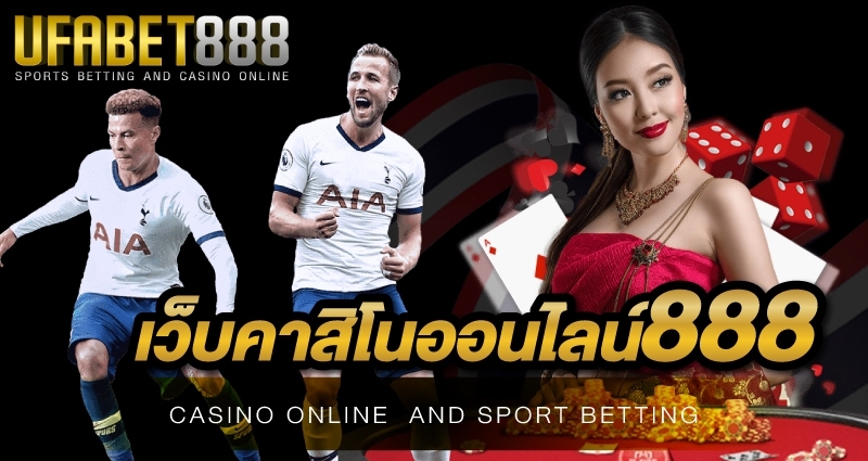เว็บคาสิโนออนไลน์888